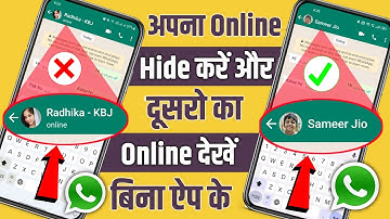 How To Hide WhatsApp Online While Chatting | How To Hide Online On WhatsApp New Update