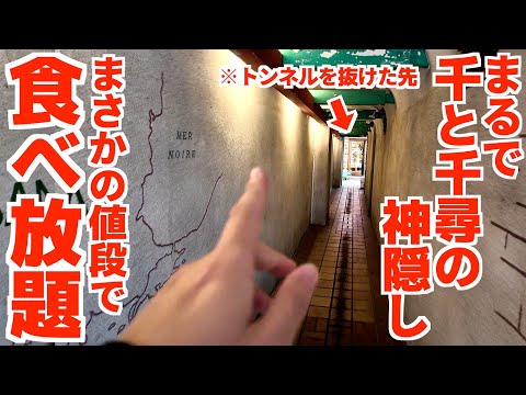 【衝撃の食べ放題‼︎狭い小道の突き当たりに突如として現れるイタ飯屋‼︎】まるで千と千尋の神隠し‼︎安すぎる食べ放題‼︎讃岐うどん県にあるイタリア料理の名店【ミラノのおかず屋さん】香川県高松市