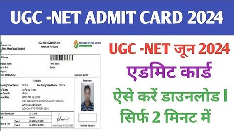 UGC NET Admit Card 2024 | UGC NET Admit Card 2024 Kaise Download Kare | UGC NET June Admit Card 2024