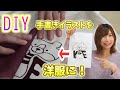 【DIY】How to design and make your own MERCH. Used by the Cutting Machine ‘brother SDX1000‘  【こうじょうちょー