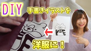 【DIY】How to design and make your own MERCH. Used by the Cutting Machine ‘brother SDX1000‘  【こうじょうちょー