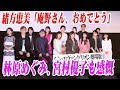 “シンジ”緒方恵美「庵野さん、おめでとう」 林原めぐみ、宮村優子も感慨 「シン・エヴァンゲリオン劇場版」舞台あいさつ