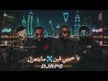 ريمكس يا حبيبي فين   مابتعزل                          حالتي