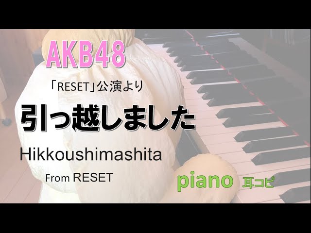 Akb48 引っ越しました Teamk Hikkoshimashita Reset 公演より 耳コピ Youtube Akb48 引っ越しました Teamk Hikkoshimashita Reset 公演より 耳コピ Youtube