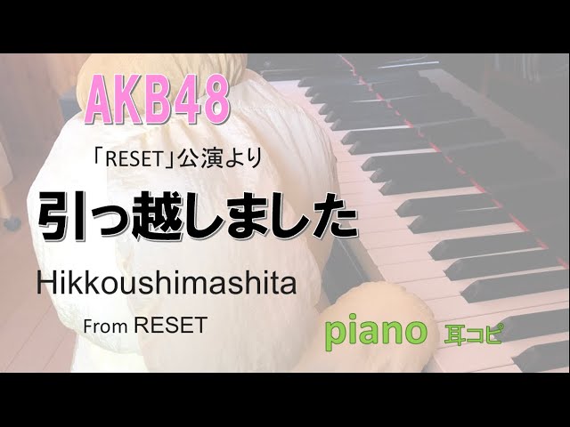 Akb48 引っ越しました Teamk Hikkoshimashita Reset 公演より 耳コピ Youtube