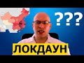 Бессимптомная вспышка в Китае, новый локдаун, Украина