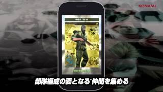 METAL GEAR SOLID SOCIAL OPS - PROMOTION MOVIE 2012
