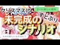 【歌詞ドッキリ】すとぷりの未完成のシナリオを友達に送ったらメリークリスマス!【LINE】