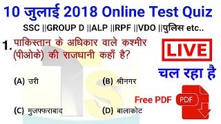 online test for Railway group d, ALP, RPF, RAJ. POLICE, VDO, SSC सभी परीक्षाओं के लिए महत्वपूर्ण online test for Railway group d, ALP, RPF, RAJ. POLICE, VDO, SSC सभी परीक्षाओं के लिए महत्वपूर्ण