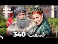 حريم سلطان قسمت 340 Dooble Farsi حريم سلطان قسمت 340 Dooble Farsi