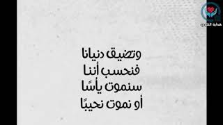 كلمات رائعة وتضيق دنيانا من أقوال الأمام الشافعي رحمه الله أداء المنشد عبدالكريم مهيوب