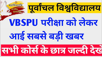 Vbspu बड़ी खबर|Vbspu News Today|Vbspu Time Table 2022|Vbspu Exam Date 2022|Vbspu Exam News Today