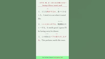 32 learn Japanese jlpt N4 grammar :～がする（味、音、においなどが感じられるーSensing of flavors, sounds, smell）