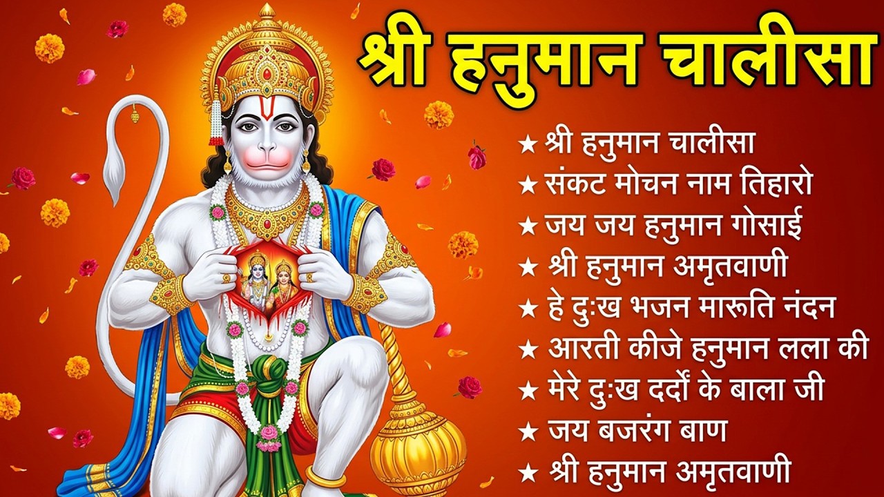 श्री हनुमान चालीसा 🌺🙏 Shree Hanuman Chalisa Original Video 🙏🌺 Gulshan Kumar Hariharan Full HD