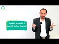 المحاضرة 8 المنهجية العلمية الصحيحة لدراسة التفسير تقديم د عمر أحمد المقدمي 