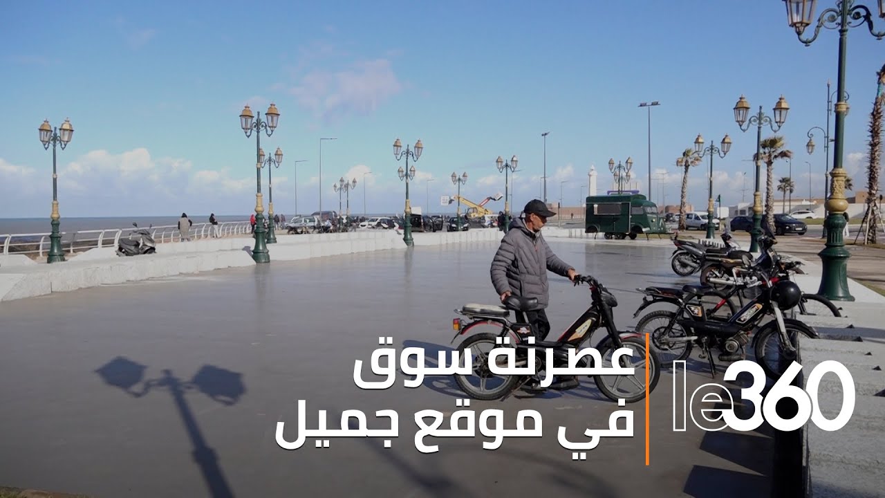 البنية التحتية: إعادة تهيئة سوق الدراجات النارية المستعملة بالرباط