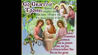 Великий праздник Троицы Святой... Часть4