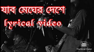 Jabo Megher Deshe by Chitropot lyrics