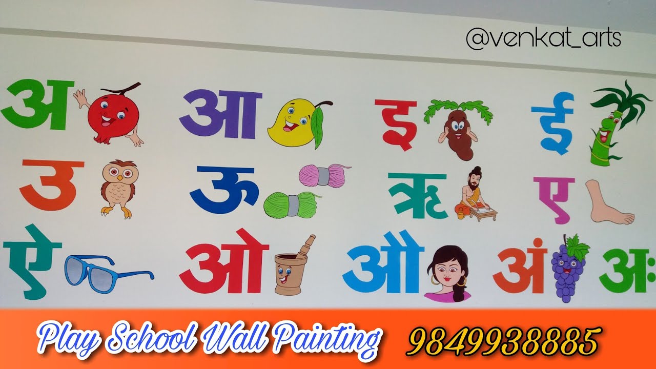 Hindi Varnamala PlaySchoolWallPainting 9849938885 School Wall Art