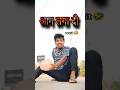 आग लगा दी 😂🤣!!#shorts #ytshorts #funny #comedy @MrBeast