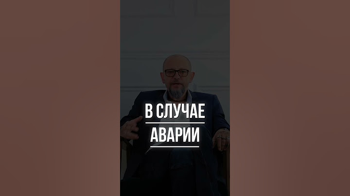 Мифы об автостраховании! #страховка #страхованиежизни #страхование #автострахование