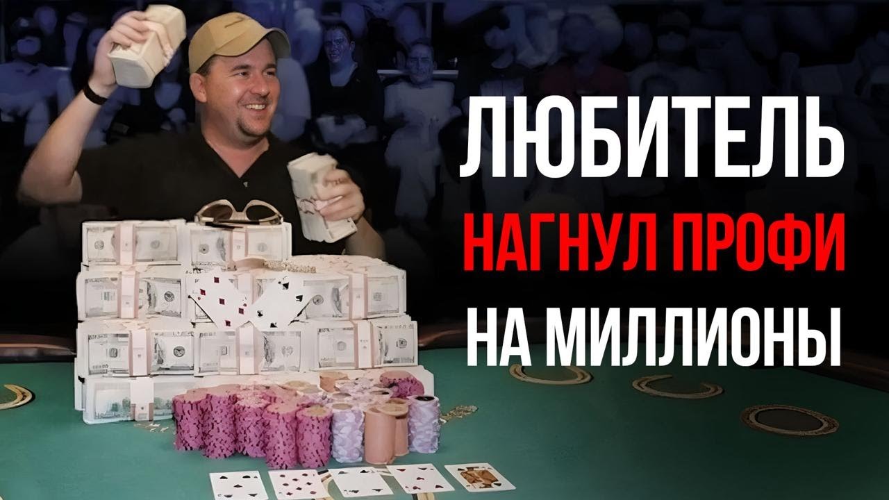 Крис Манимейкер - Бухгалтер, Изменивший Покер Навсегда 