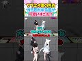 ガチ照れきーつね!!大神ミオへの愛の告白でガチ照れする白上フブキが可愛すぎる!! #白上フブキ #shorts
