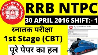 RRB NTPC PAPER30-04-2016 SOLUTION|RRB NTPC PREVIOUS YEAR PAPER|RRB NTPC EXAM DATE 2020|RRB NTPC BSA