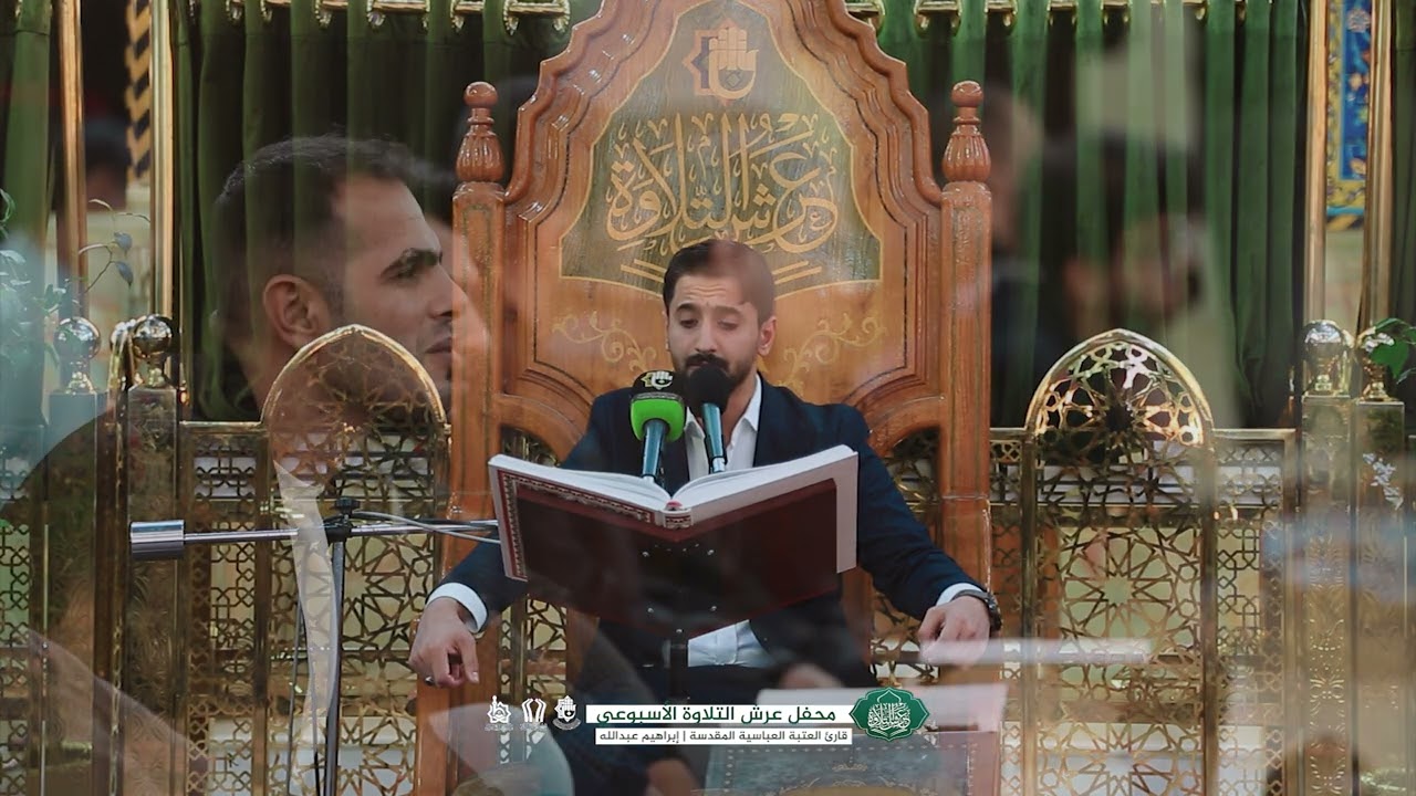 ملخّص مصوّر عن محفل عرش التلاوة الذي أقيم بحضور مؤسسة الكفيف القرانية