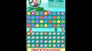 世界初！かんたん！ぬりけしパズル『ぷよぷよ!!タッチ』 プレイ動画 screenshot 1