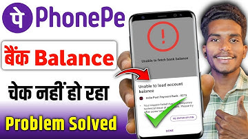 Unable to load account balance problem phone pe ! Bank balance check nhi ho rha hai phonepe me