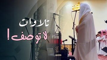 تلاوة من سورة الزمر إلى سورة فصِّلت للشيخ د. عبدالعزيز التركي | تراويح ليلة 24 رمضان 1446هـ