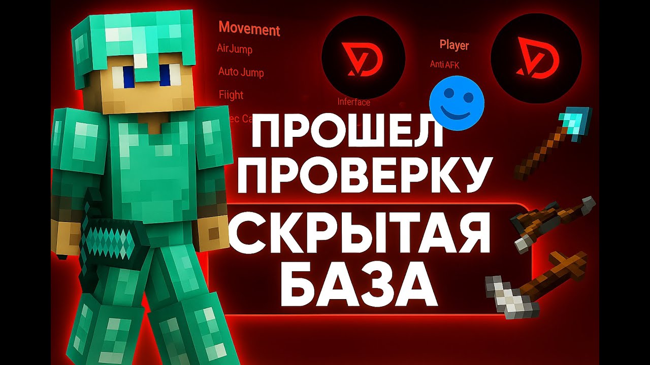 Delta Client Gui Прошел проверку на ФТ с Delta client и Построил скрытую базу - YouTube