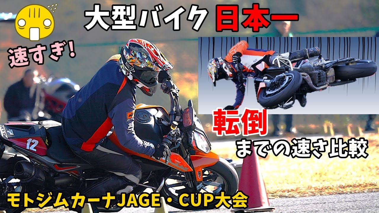 転倒していなかったら？モトジムカーナSBクラス優勝ライダー 午前と午後の比較