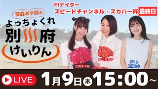 beppukeirin136の配信のサムネイル画像