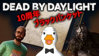 【DEAD BY DAYLIGHT】リージョンが強いんだって？　よっしゃ、トラッパーしよ【VTuber / ラズリヤ】