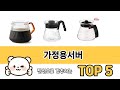 가정용서버 BEST 5 쇼핑정보