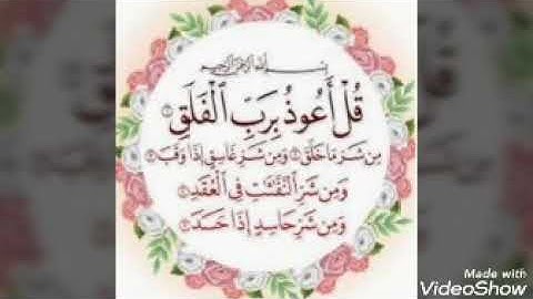(سورة الفلق )مكررة ثلاث مرات بصوت الشيخ فارس عباد