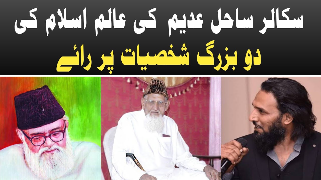 Sahil Adeem opinion About Sheikh ul Islam Maulana Ishaq and Syed Abul A'la Maududi ra