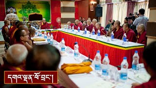 ཆོས་ཚོགས་ཐེངས་བཅུ་གཅིག་པར་སྩལ་བའི་བཀའ་སློབ།