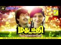 KOONDA VITTU ORU PARAVA || MADHUMADHI || MANO, RAVIRAHUL, MONIKA || VIJAY MUSICALS Mp3 Song