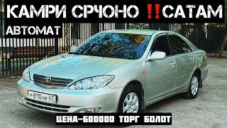 Тойота-Камри-СРОЧНО ‼️САТЫЛАТ#89260602508