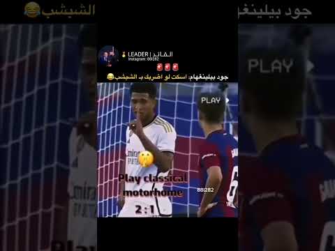 أضرب ولا تهتم أيها الكموندو جود