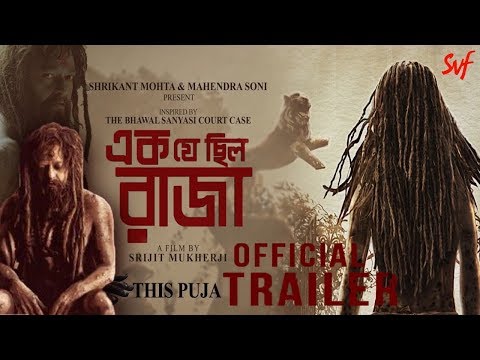 Ek Je Chhilo Raja (2018) Teaser REVIEW | Jisshu | Anirban | Anjan Dutt | Aparna Sen | Jaya | Srijit