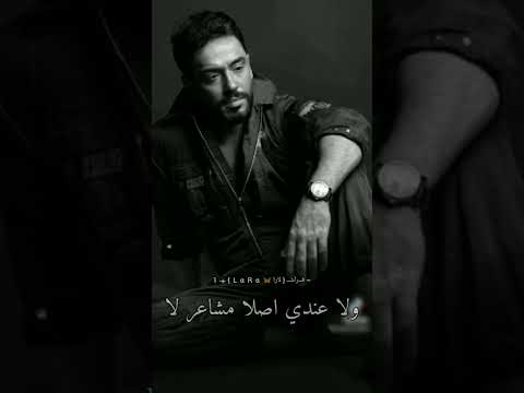 فضوني من الاحساس جديد رامي جمال حالات واتس اب