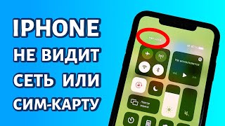 картинка: iPhone не видит сеть или сим-карту. Что делать?