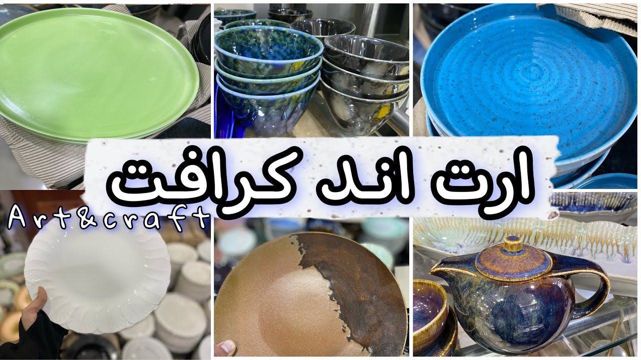 منتجات ايكيا وهوم سنتر بربع السعر 🫰🏻جولة في ارت اند كرافت اسعار تبدأ من ٣٥ ج💥Art&craft