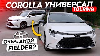 Обзор COROLLA TOURING 2019❗️ НОВЫЙ УНИВЕРСАЛ от TOYOTA! Конкурент FIELDER или PRIUS ALPHA?