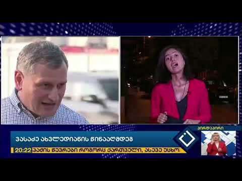 მედეა ვასაძე არმაზ ახვლედიანს უპირისპირდება