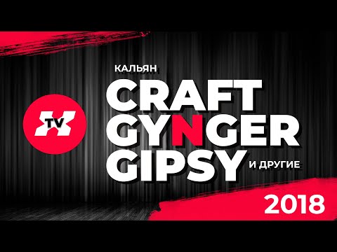 Обзор кальянов до 8 тыс.руб. Graft Ginger Gipsy / DDI Donymaster/ Samuray Original